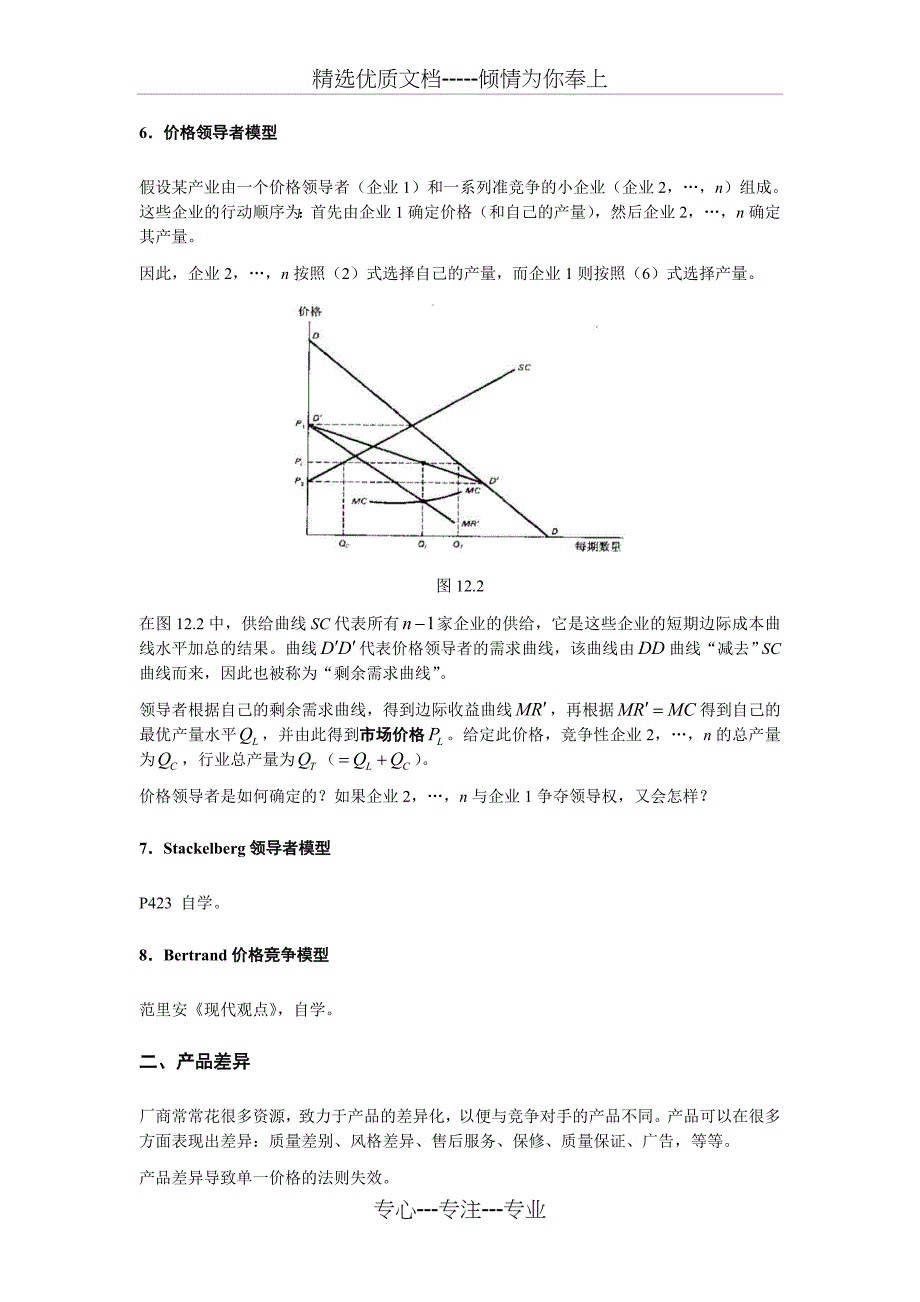 CH12-不完全竞争的传统模型_第4页