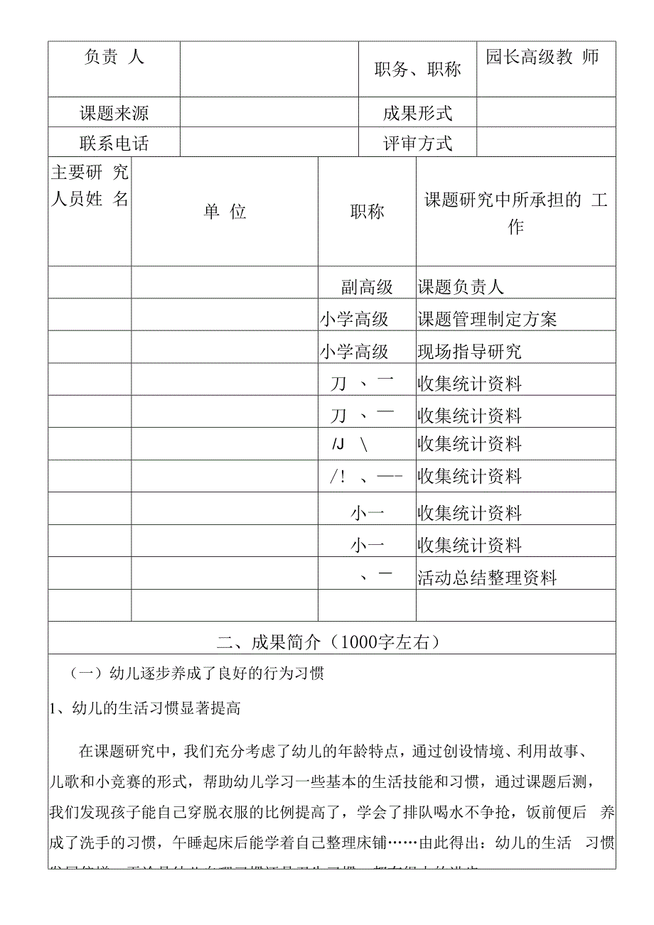 市级课题（幼儿发展评价研究）结题鉴定书.docx_第3页