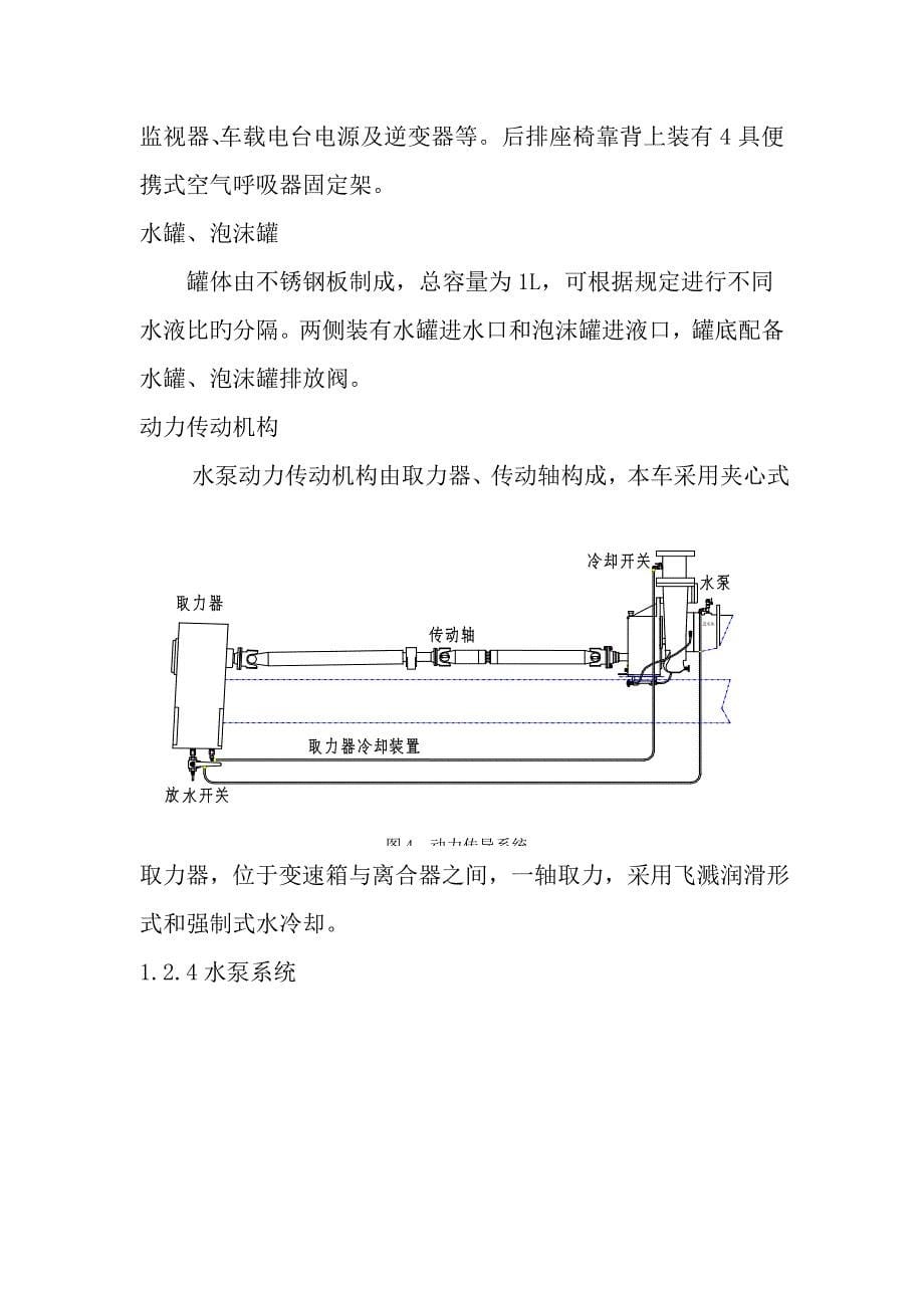 豪泺泡沫消防车操作专题规程_第5页