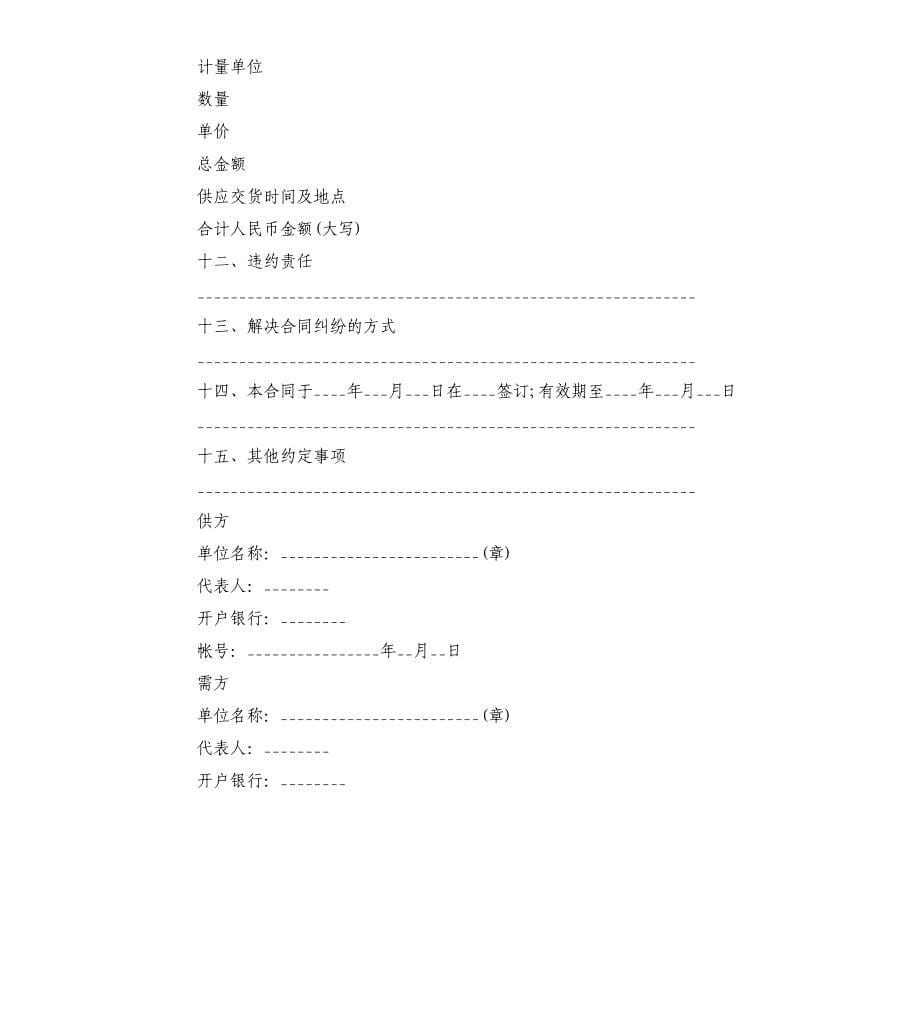 农副产品订购合同多篇.docx_第5页