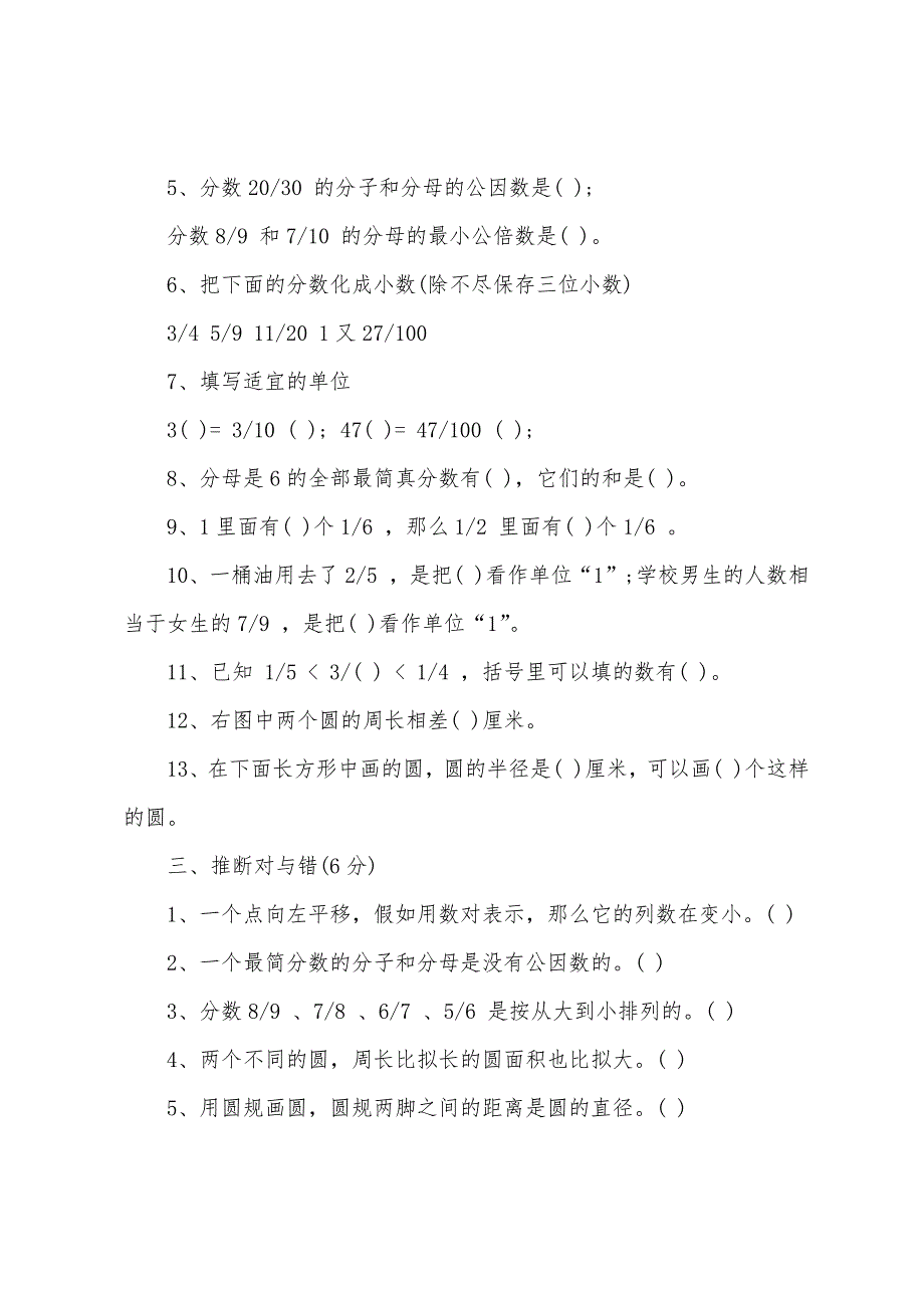 小学五年级下册数学期末试卷检验2022年.docx_第2页