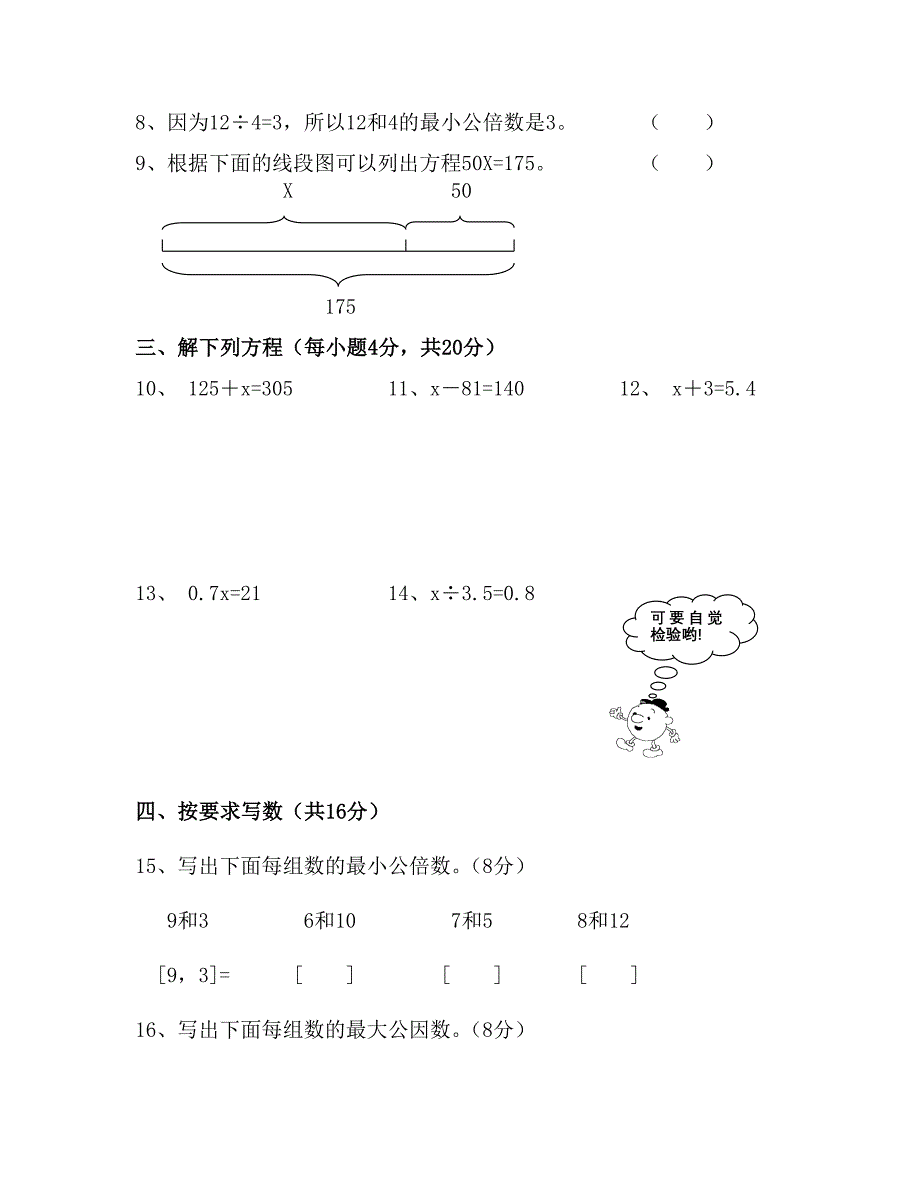 2021-2022年五年级下学期数学第1-3单元试卷-五年级数学试题_第2页