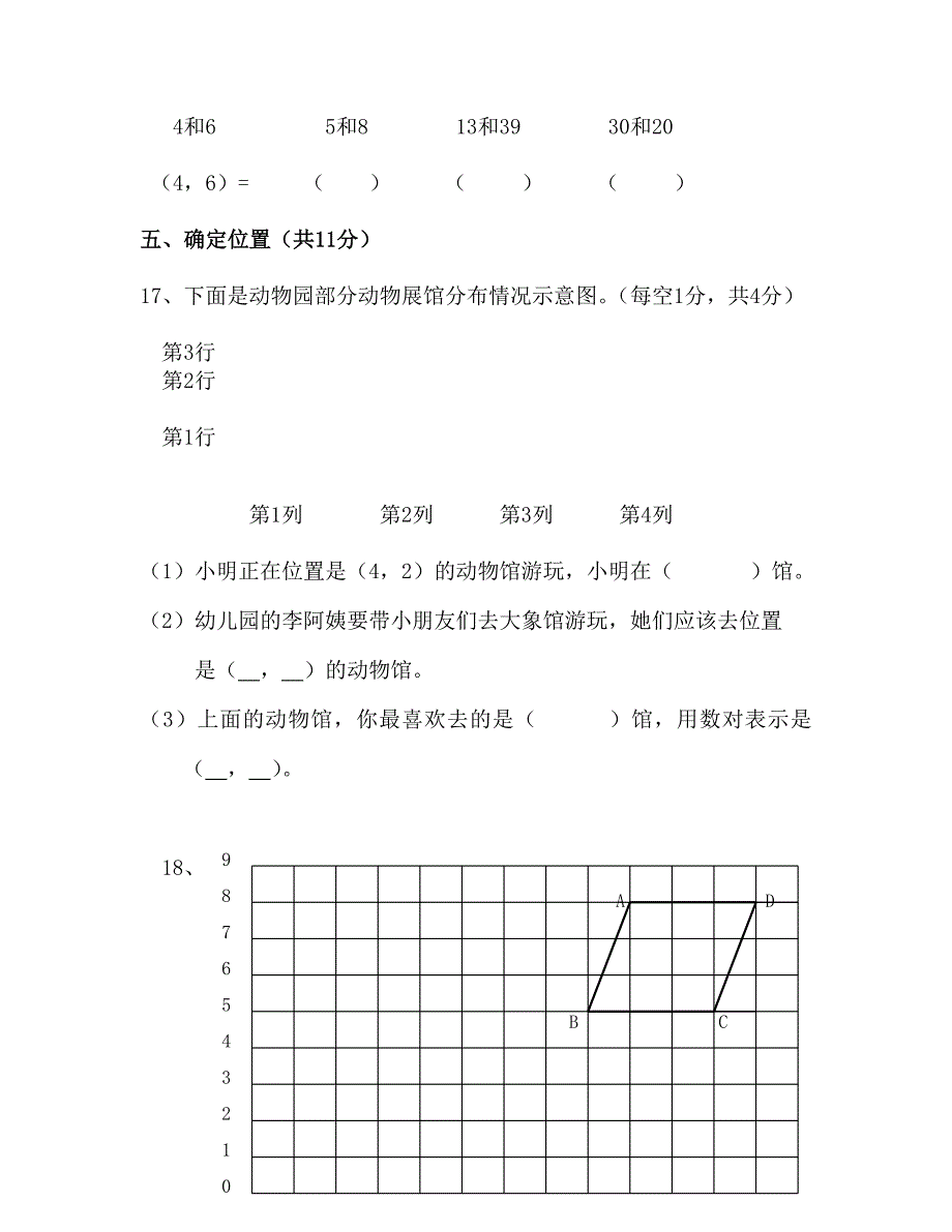 2021-2022年五年级下学期数学第1-3单元试卷-五年级数学试题_第3页