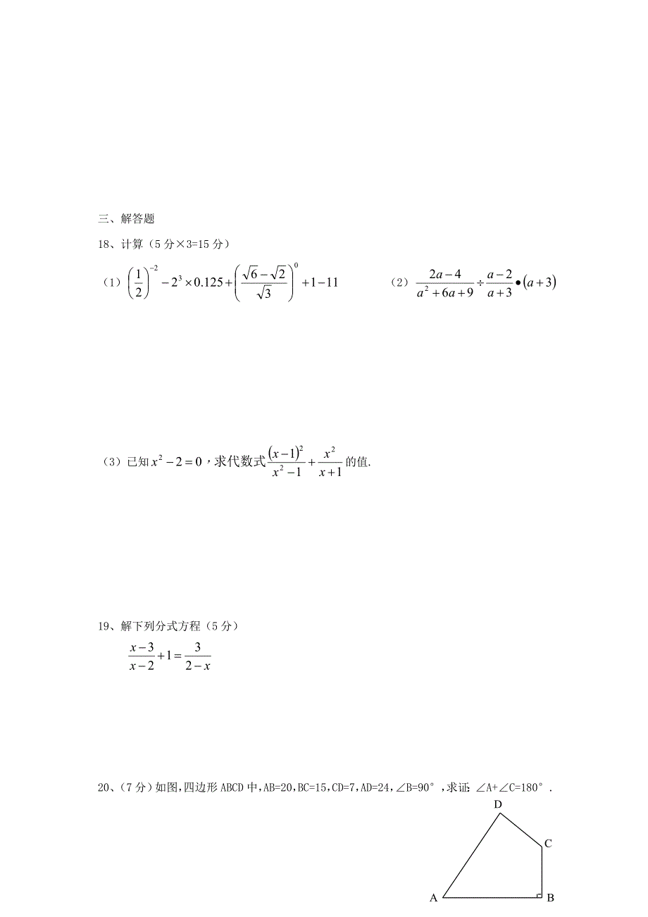 湖北省黄冈市团风县实验中学八年级下期中考试数学试题_第3页