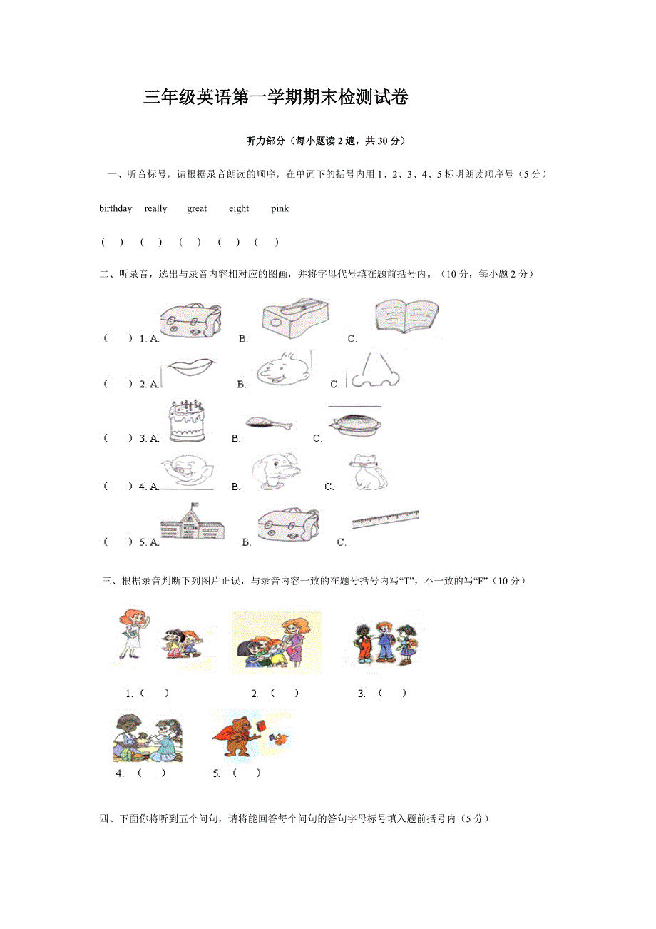 三年级第一学期期末考试试卷_第1页