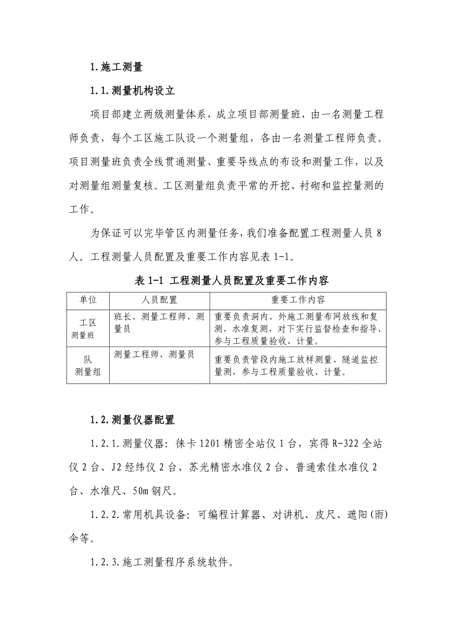 两大隧道测量方案_第4页