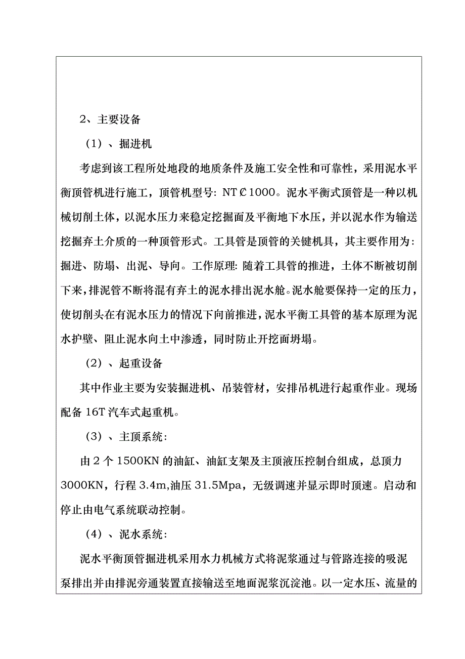 顶管的施工技术交底大全_第3页