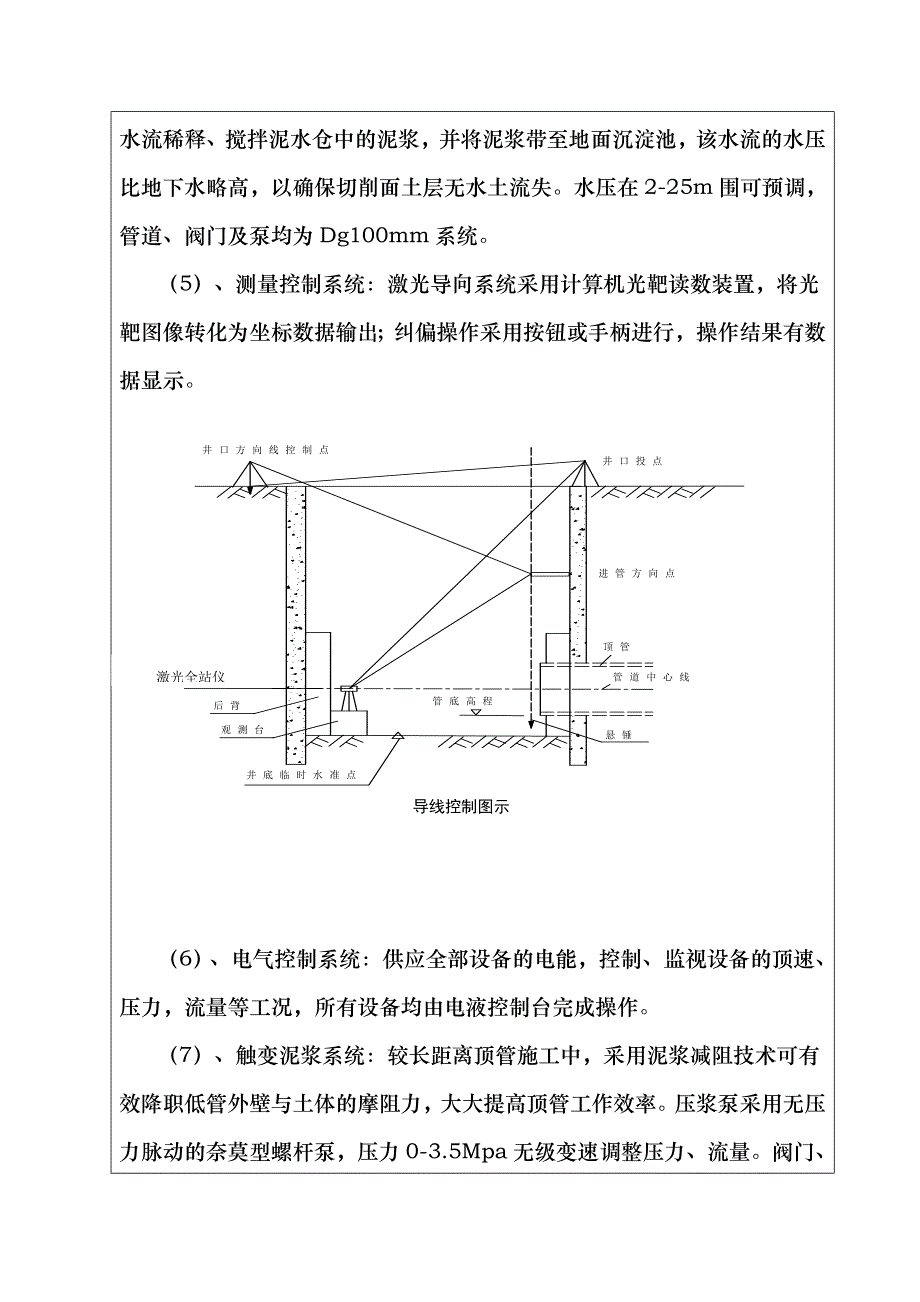 顶管的施工技术交底大全_第4页