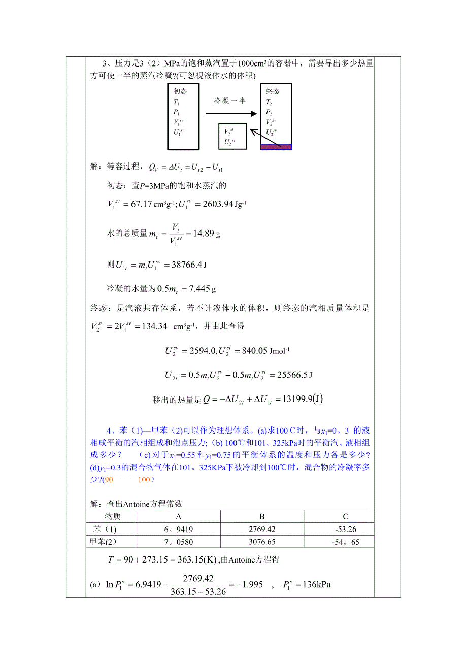 化工热力学试卷答案.doc_第3页