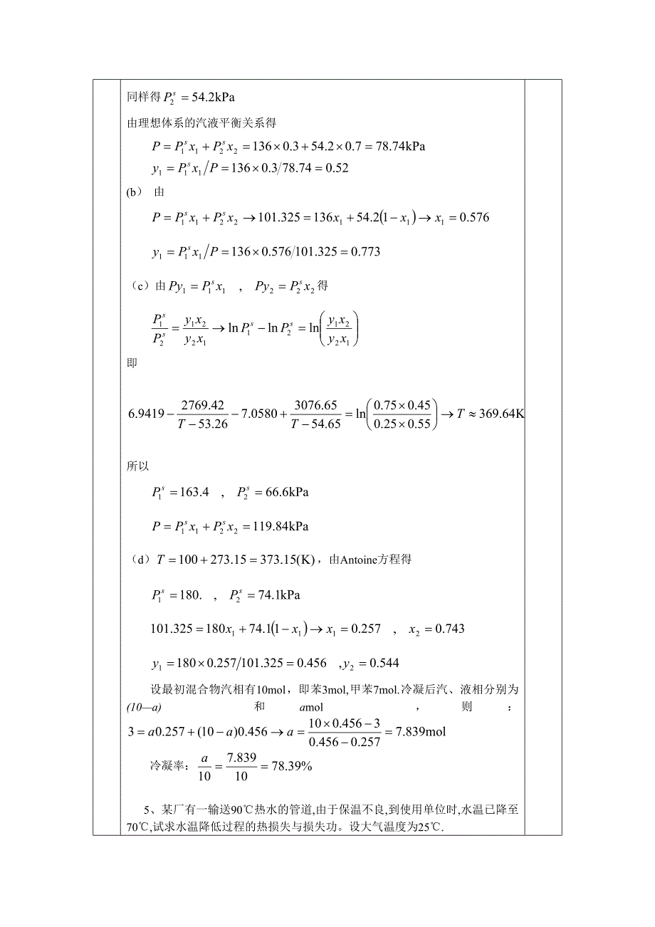 化工热力学试卷答案.doc_第4页