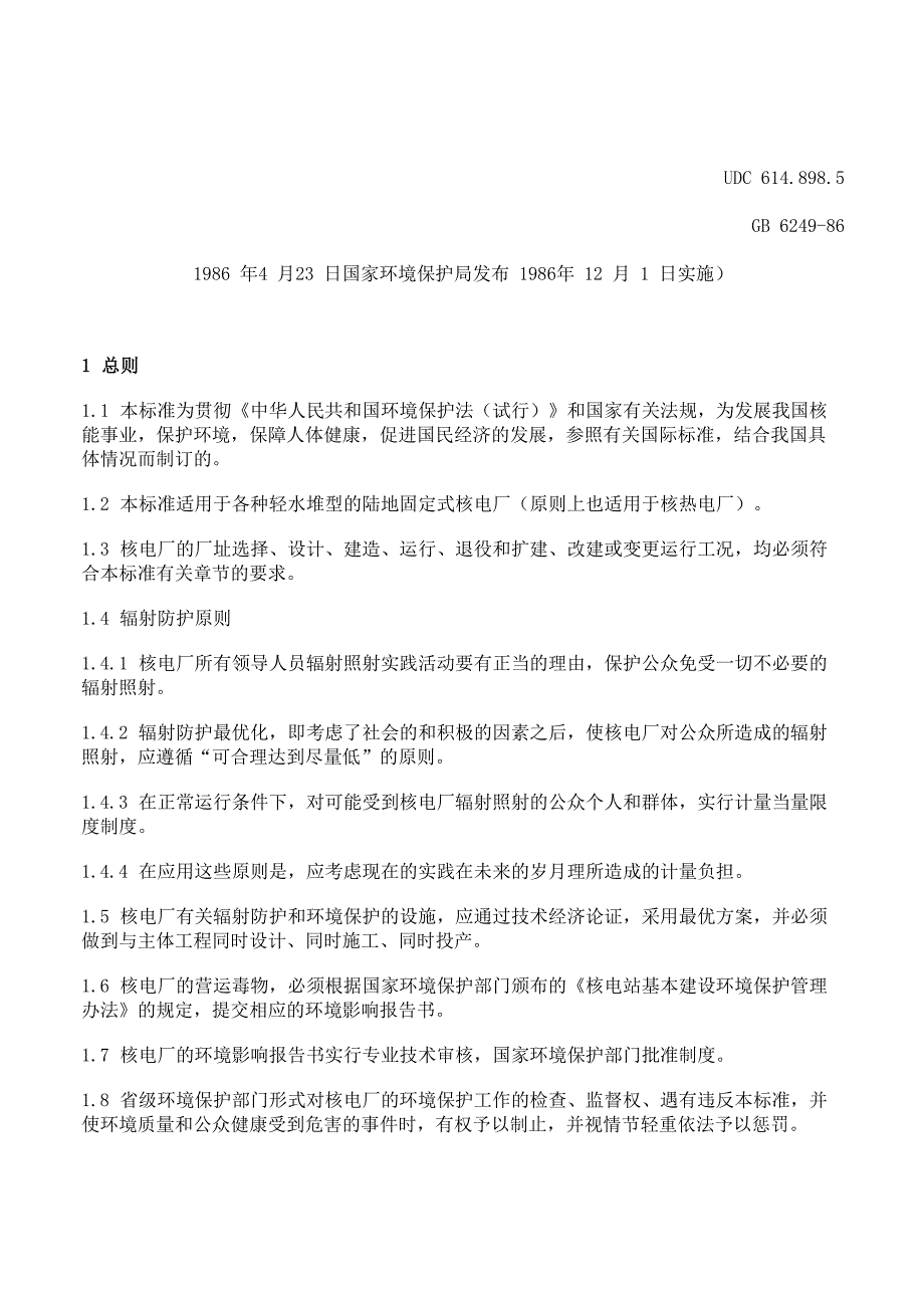 核电厂环境辐射防护规定_第1页
