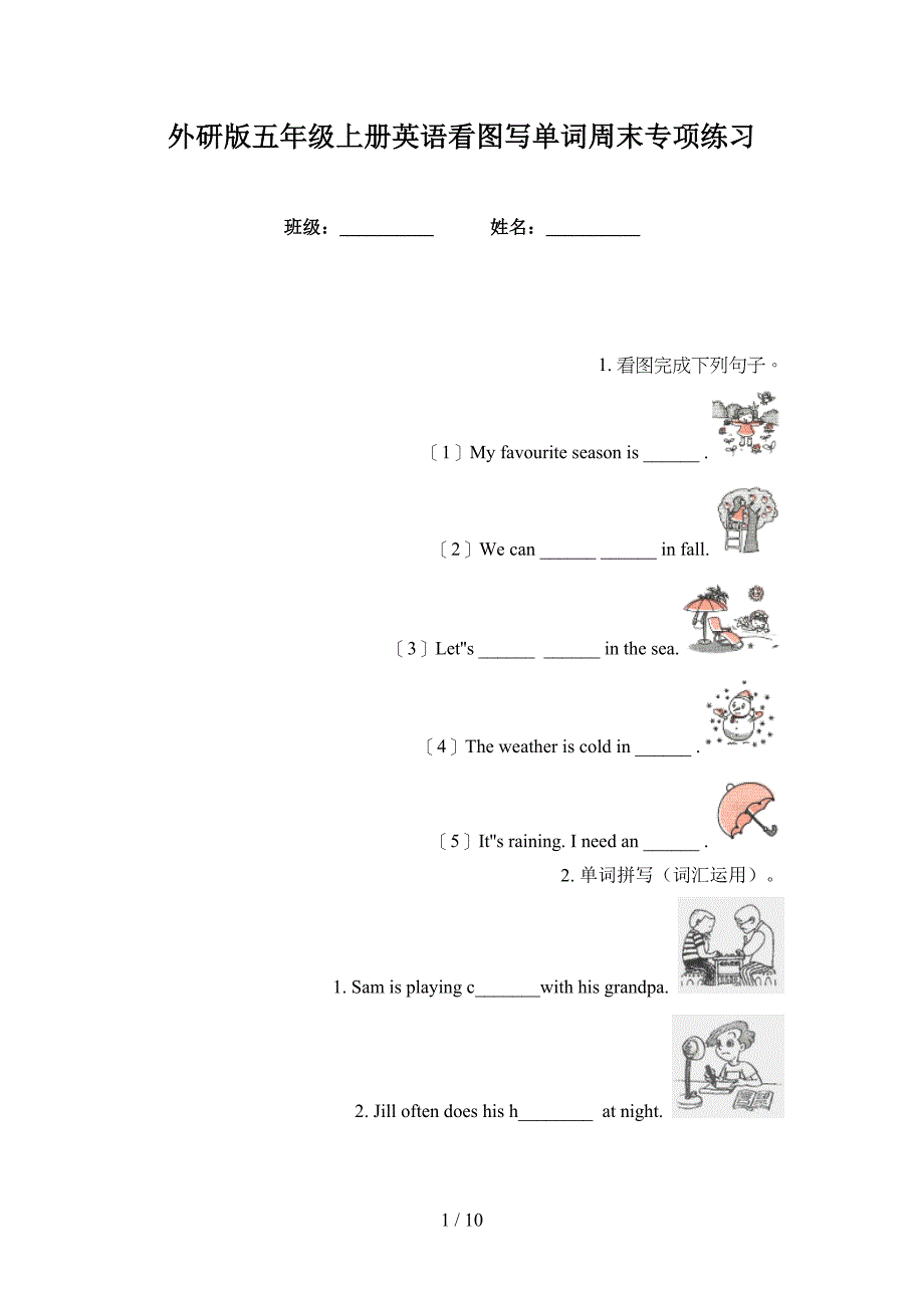 外研版五年级上册英语看图写单词周末专项练习_第1页