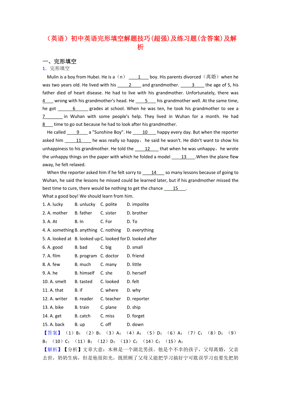 (英语)初中英语完形填空解题技巧(超强)及练习题(含答案)及解析.doc_第1页