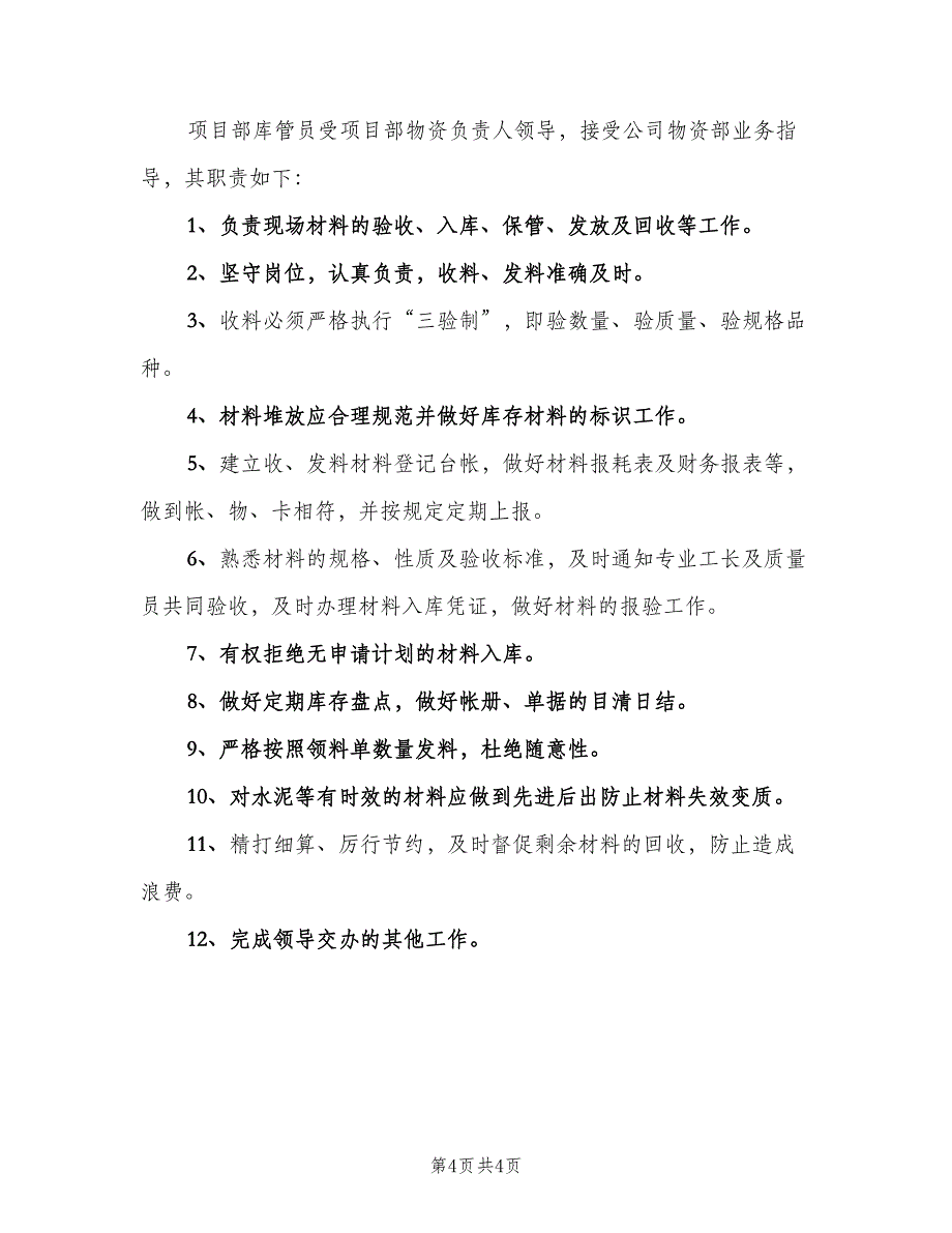 服装仓管员安全职责范文（四篇）.doc_第4页