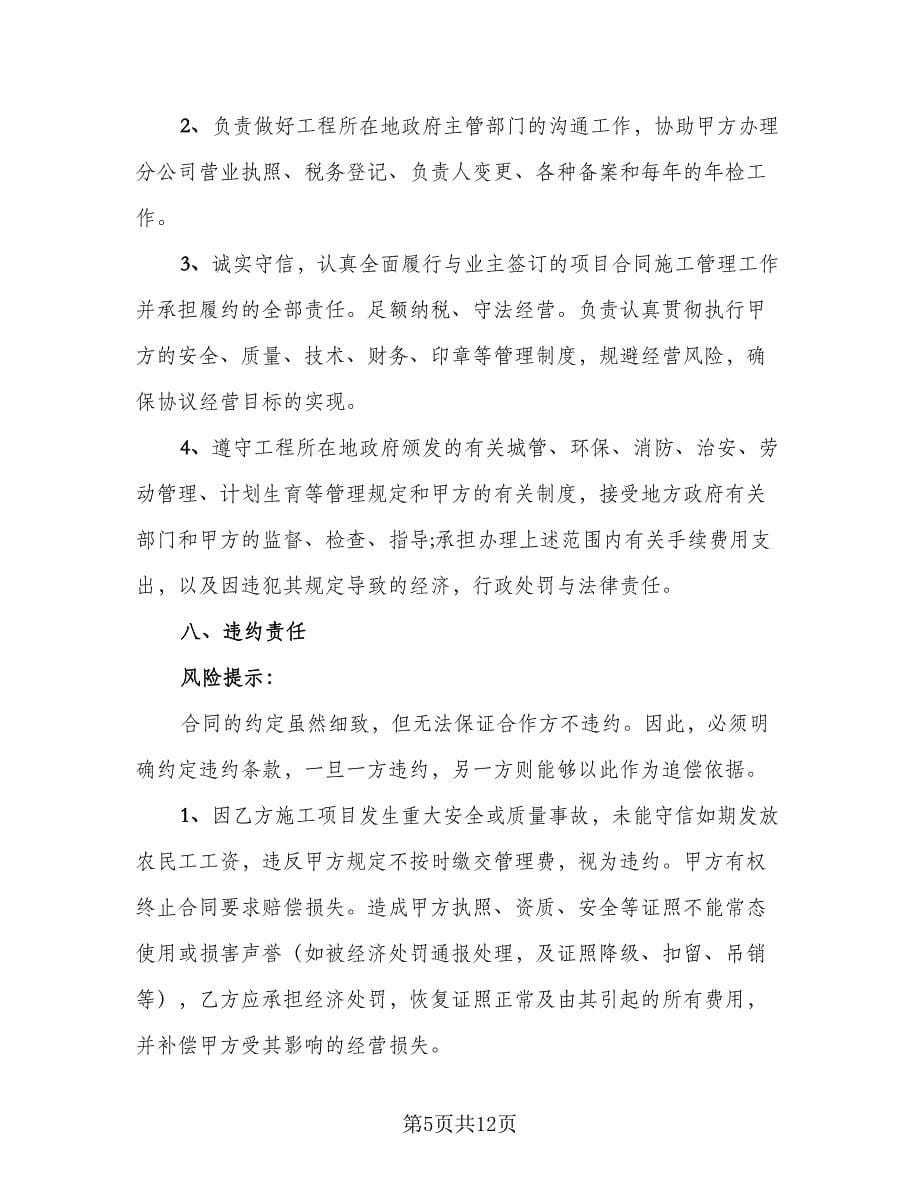 建筑分公司合作协议书（二篇）.doc_第5页