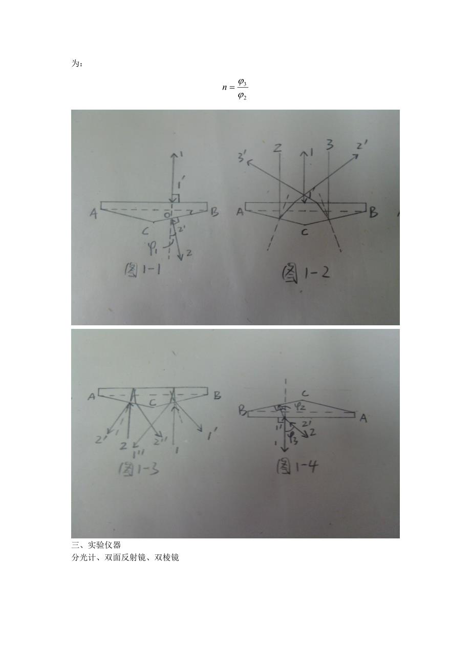 大学物理实验测量双棱镜的锐角及折射率_第2页