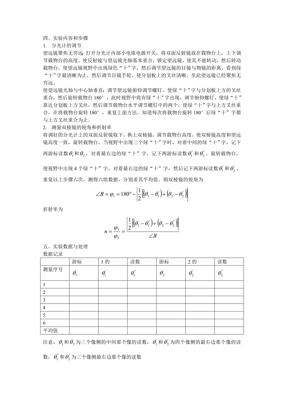 大学物理实验测量双棱镜的锐角及折射率_第3页