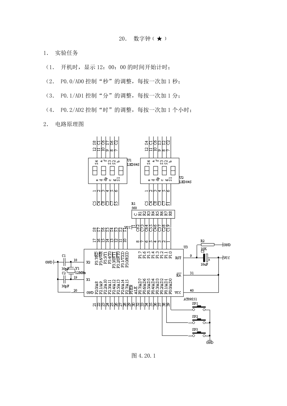 单片机实例20-26.doc_第1页