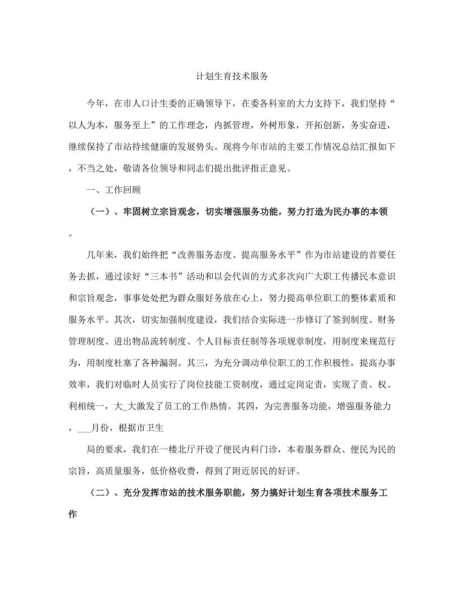 计划生育技术服务精编(完整版).doc_第2页