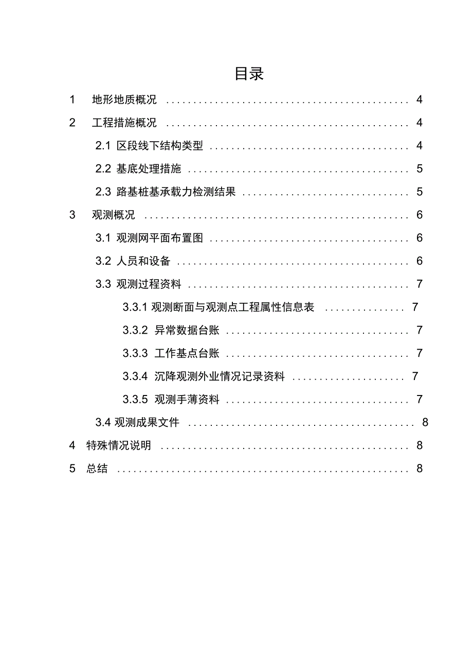 路基堆载预压段完成路基堆载卸载申请_第4页