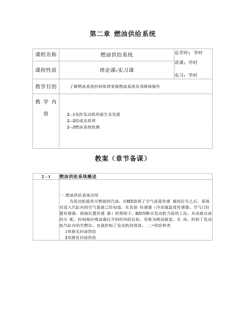 第二章燃油供给系统_第1页