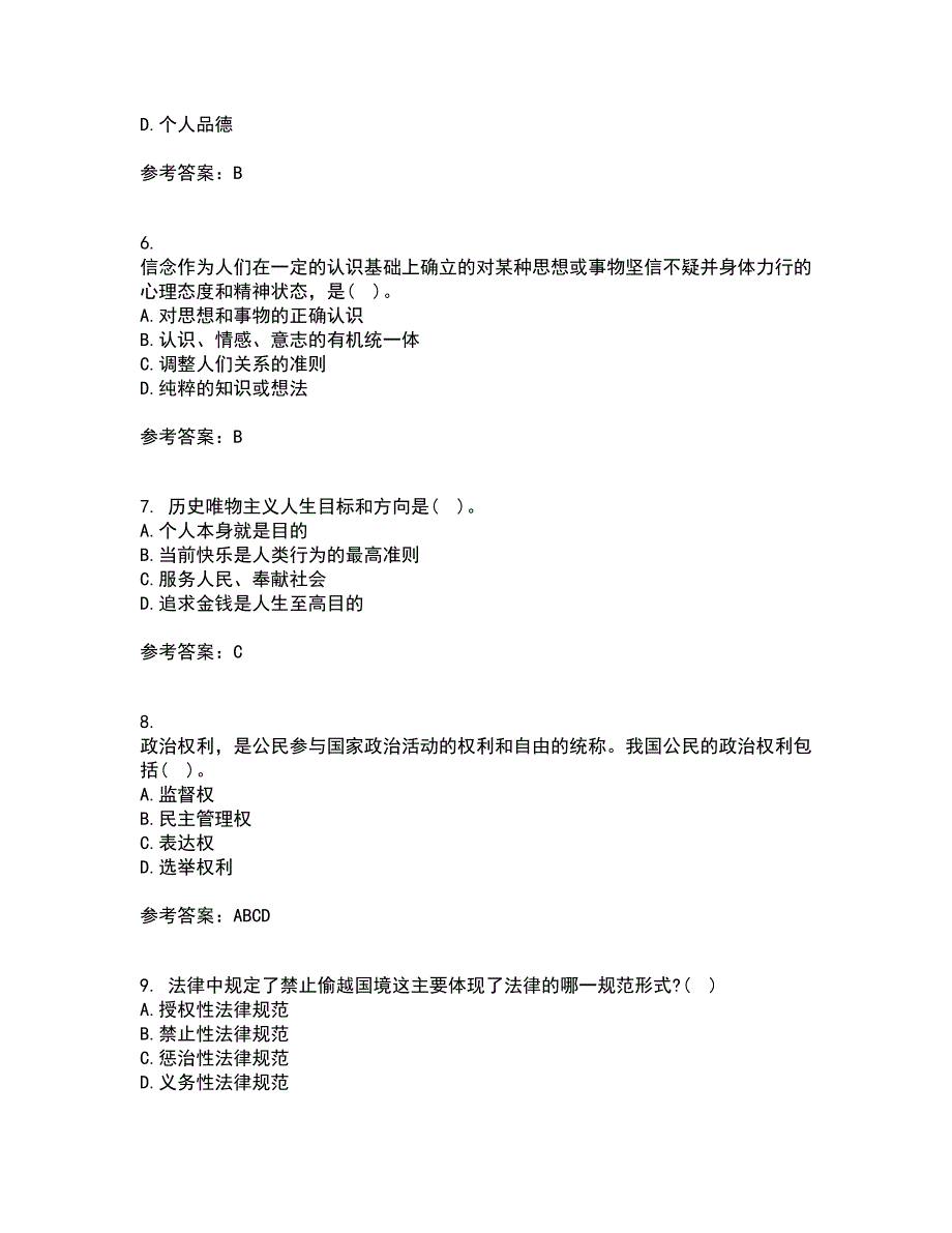 大连理工大学22春《思想道德修养与法律基础》综合作业一答案参考26_第2页