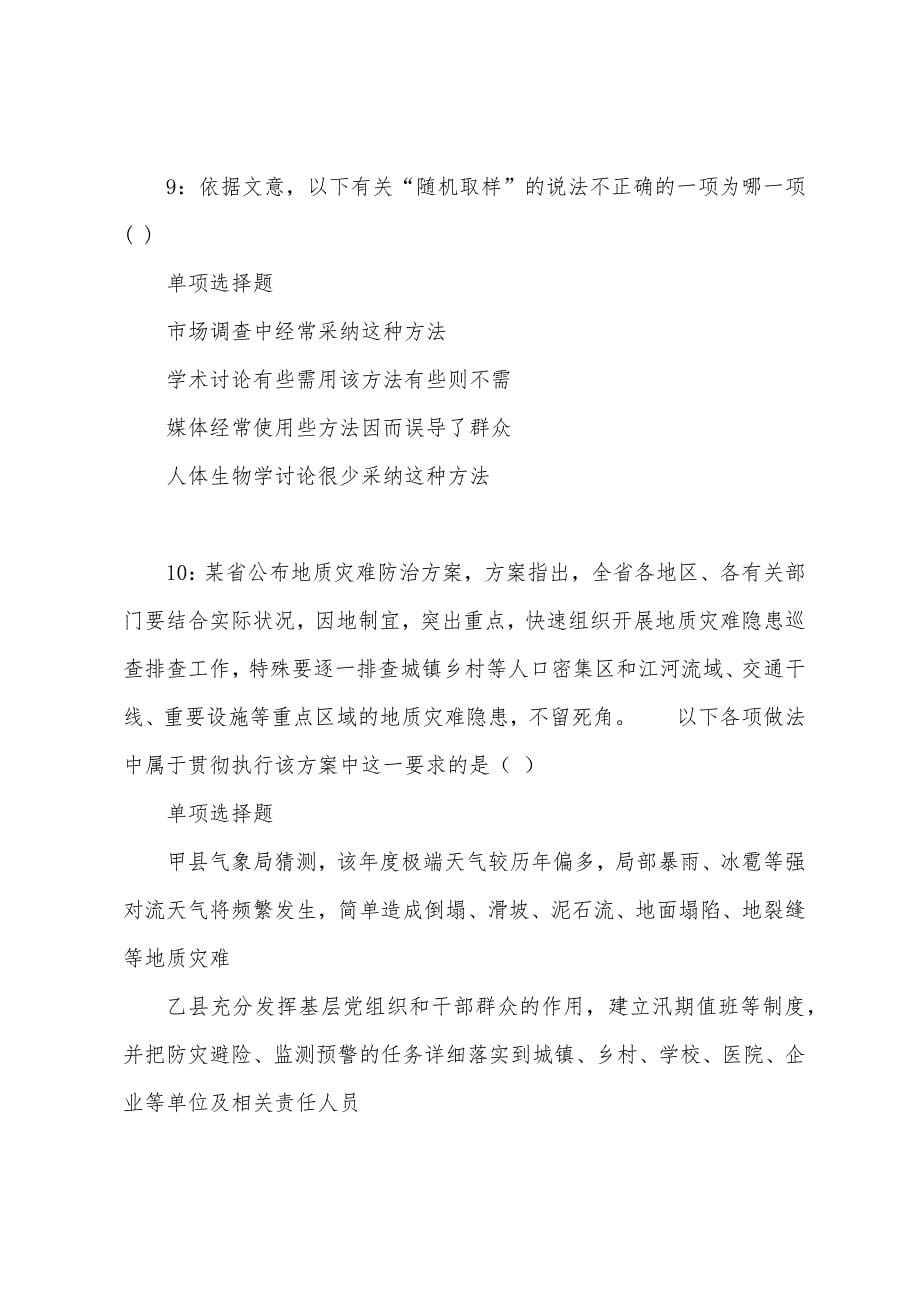 泰兴事业编招聘2022年考试真题及答案解析.docx_第5页