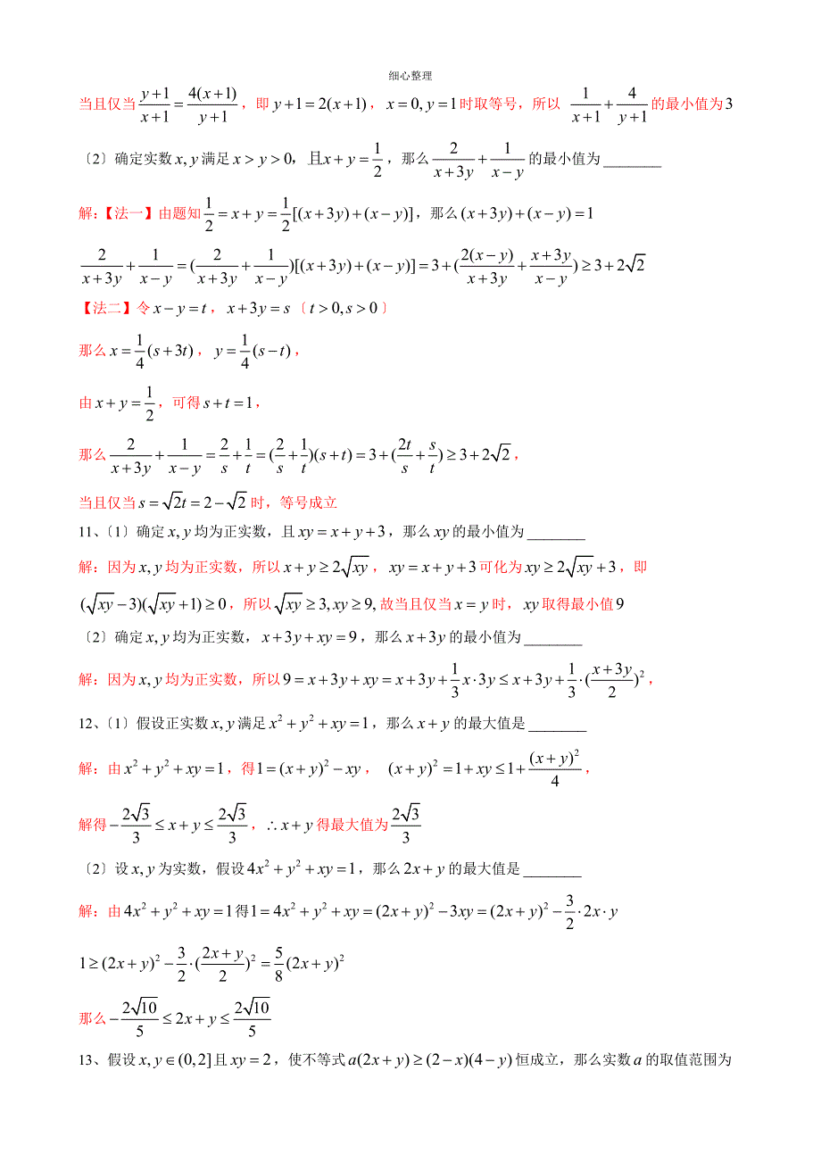 基本不等式题型归纳_第3页