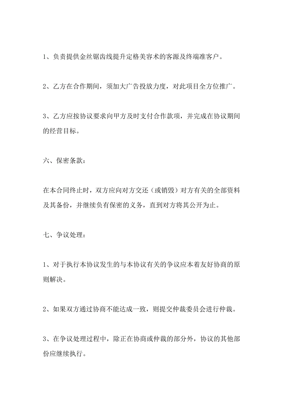 加盟合作协议书_第4页