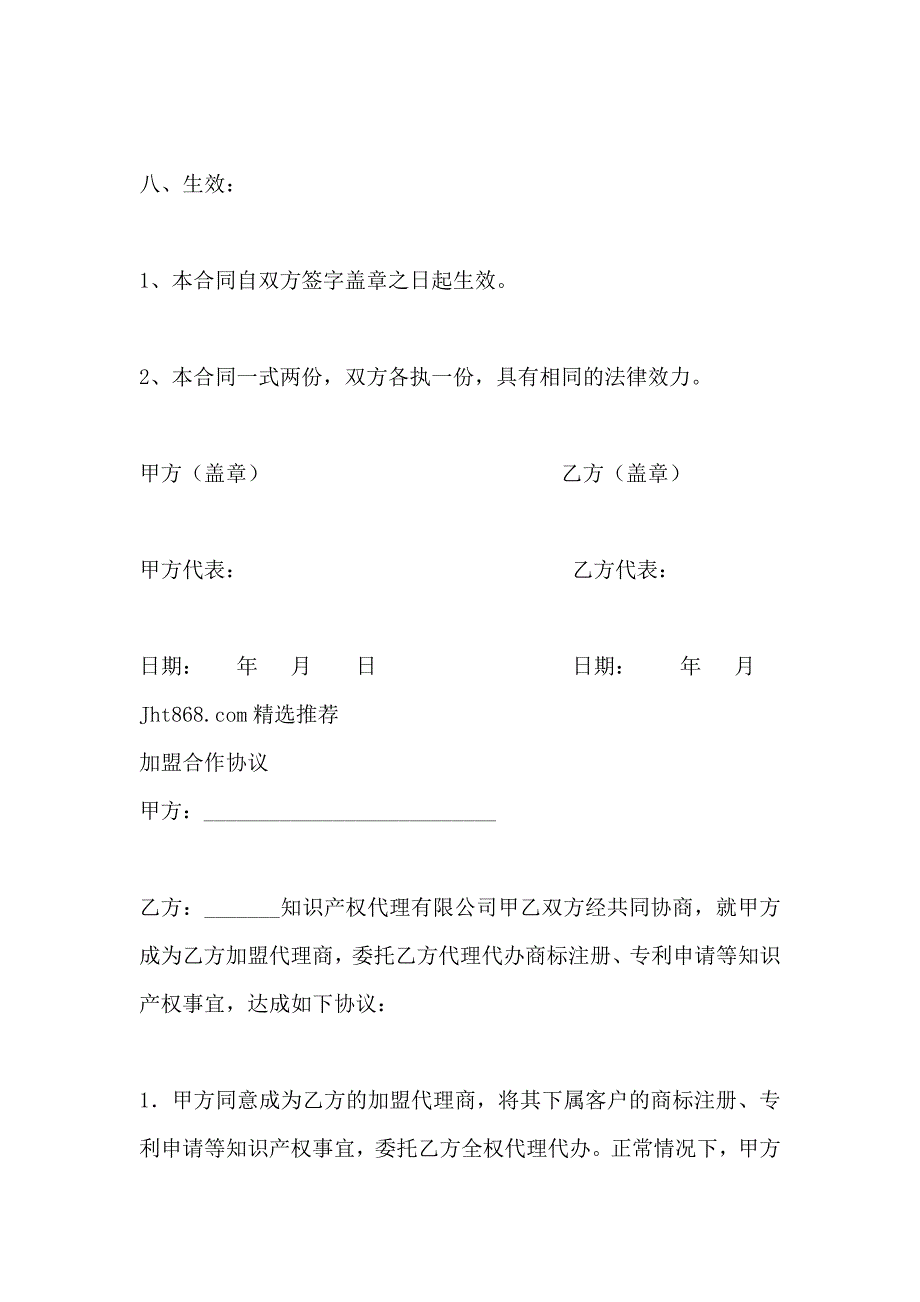 加盟合作协议书_第5页