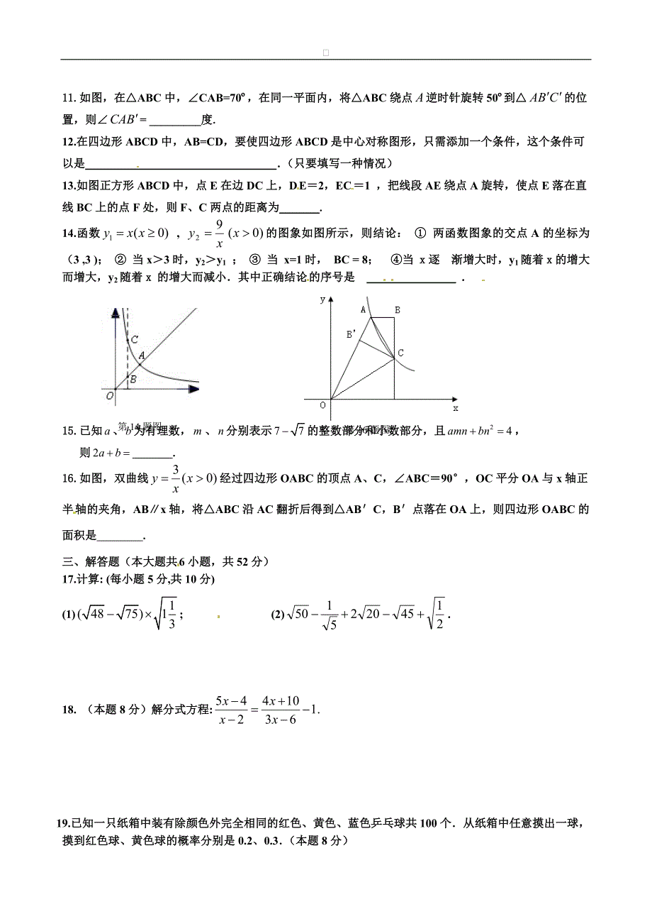 八年级下学期数学第11周假期作业.doc_第2页