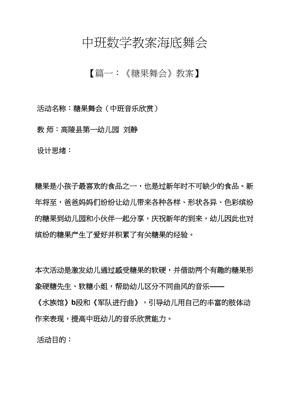 中班数学教案海底舞会.docx_第1页