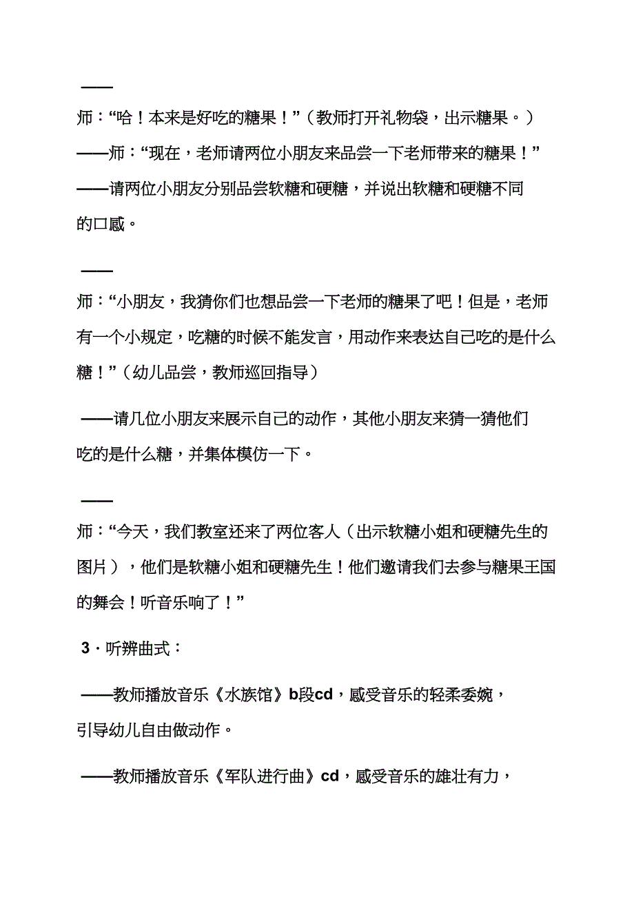 中班数学教案海底舞会.docx_第3页