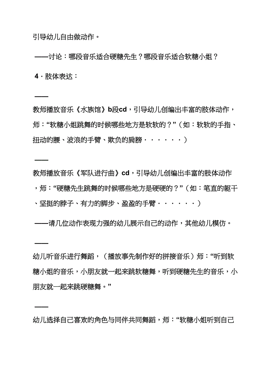 中班数学教案海底舞会.docx_第4页