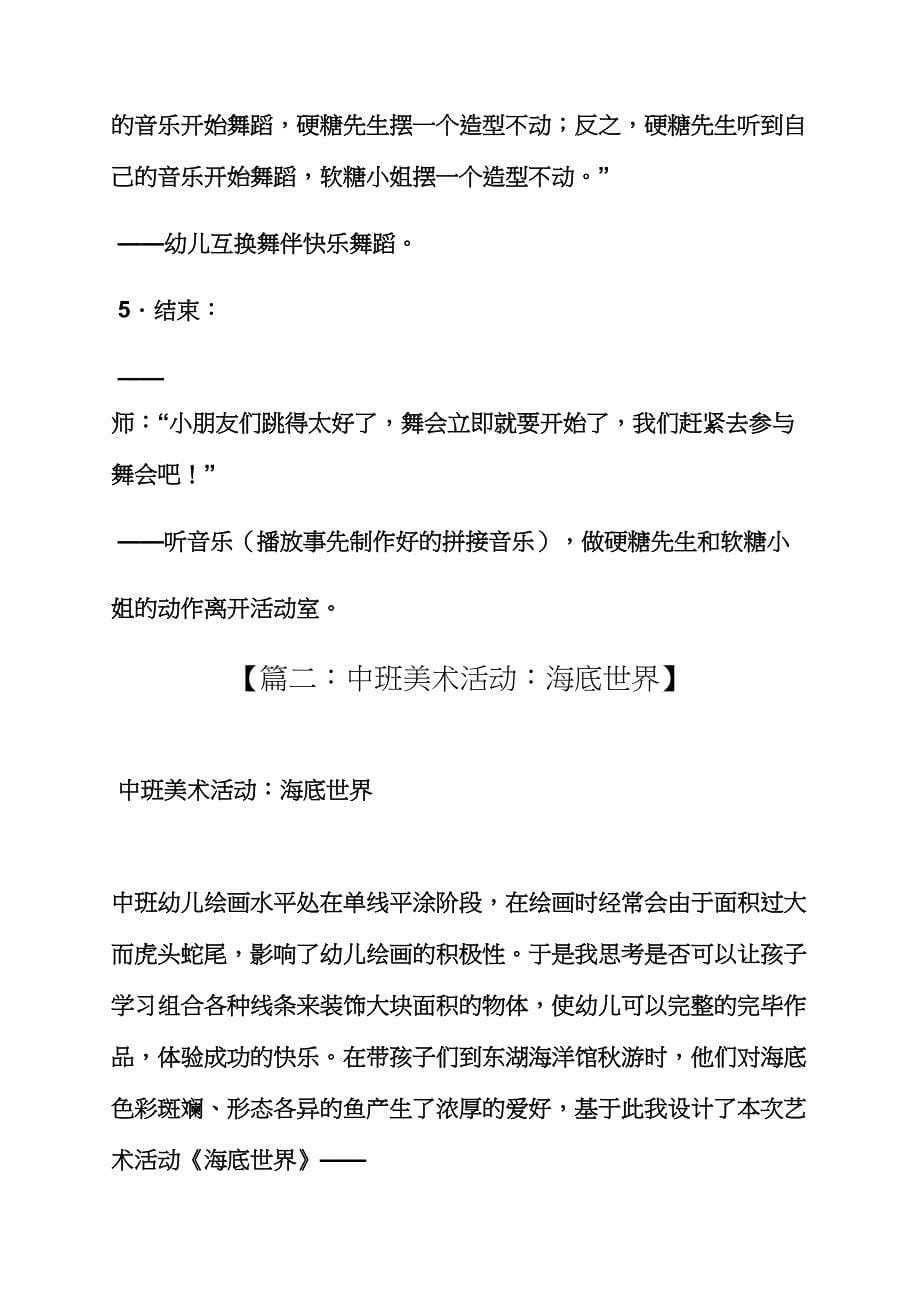 中班数学教案海底舞会.docx_第5页