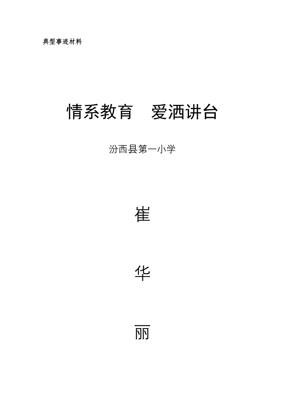 情系教育爱洒讲台.doc_第1页