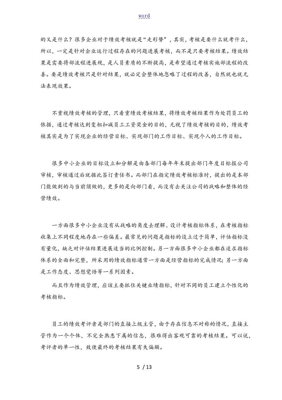 重庆鼎信建设监理有限公司管理系统绩效考核存在地问题与对策研究毕业论文设计_第5页