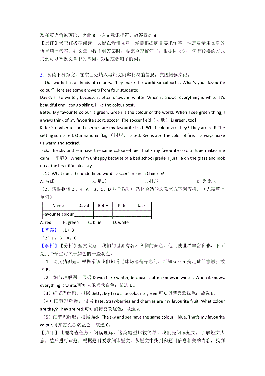 【英语】英语分类汇编七年级英语上册任务型阅读经典1.doc_第2页