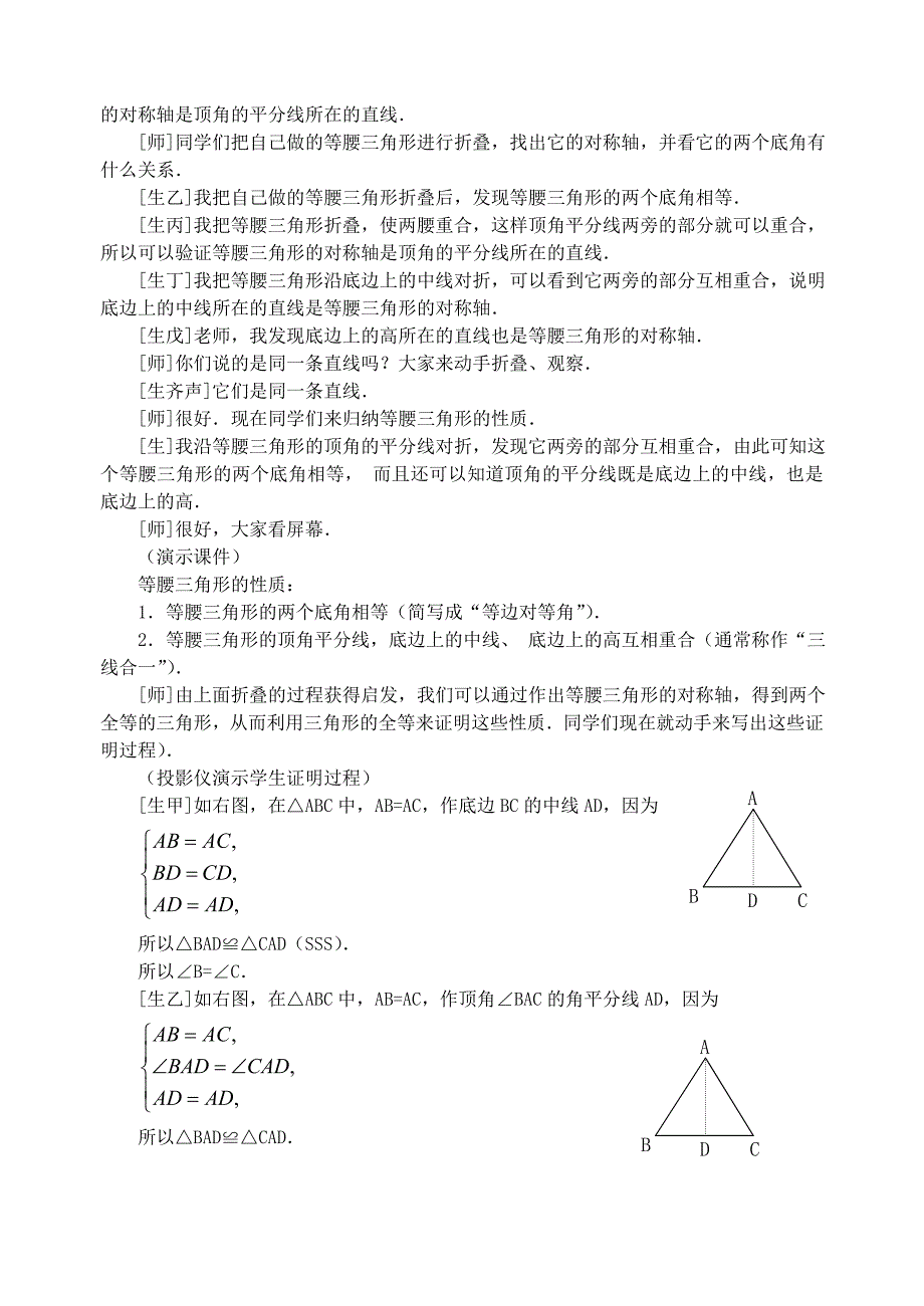 等腰三角形.docx_第3页