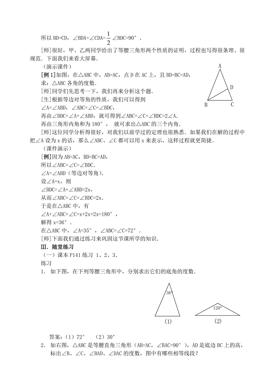 等腰三角形.docx_第4页