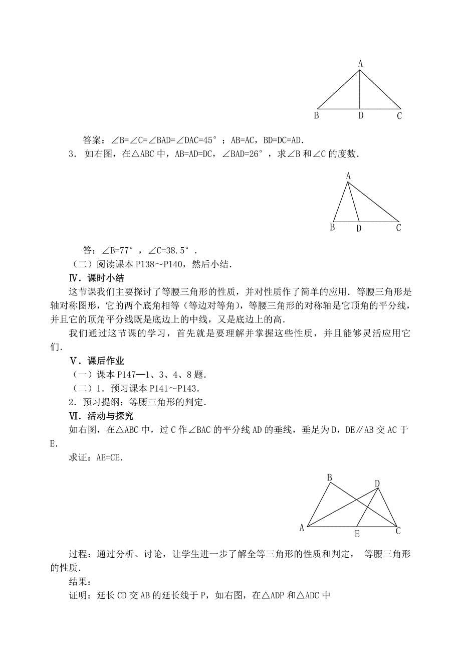 等腰三角形.docx_第5页