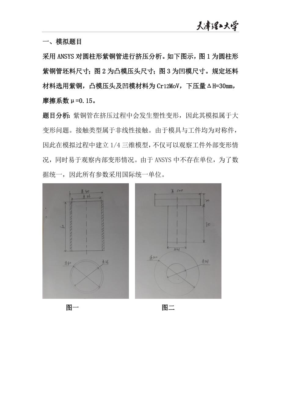 金属塑性成形过程模拟大学毕业设计_第2页