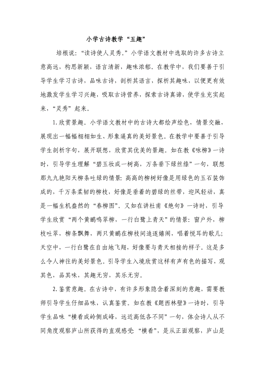 小学古诗教学_第1页