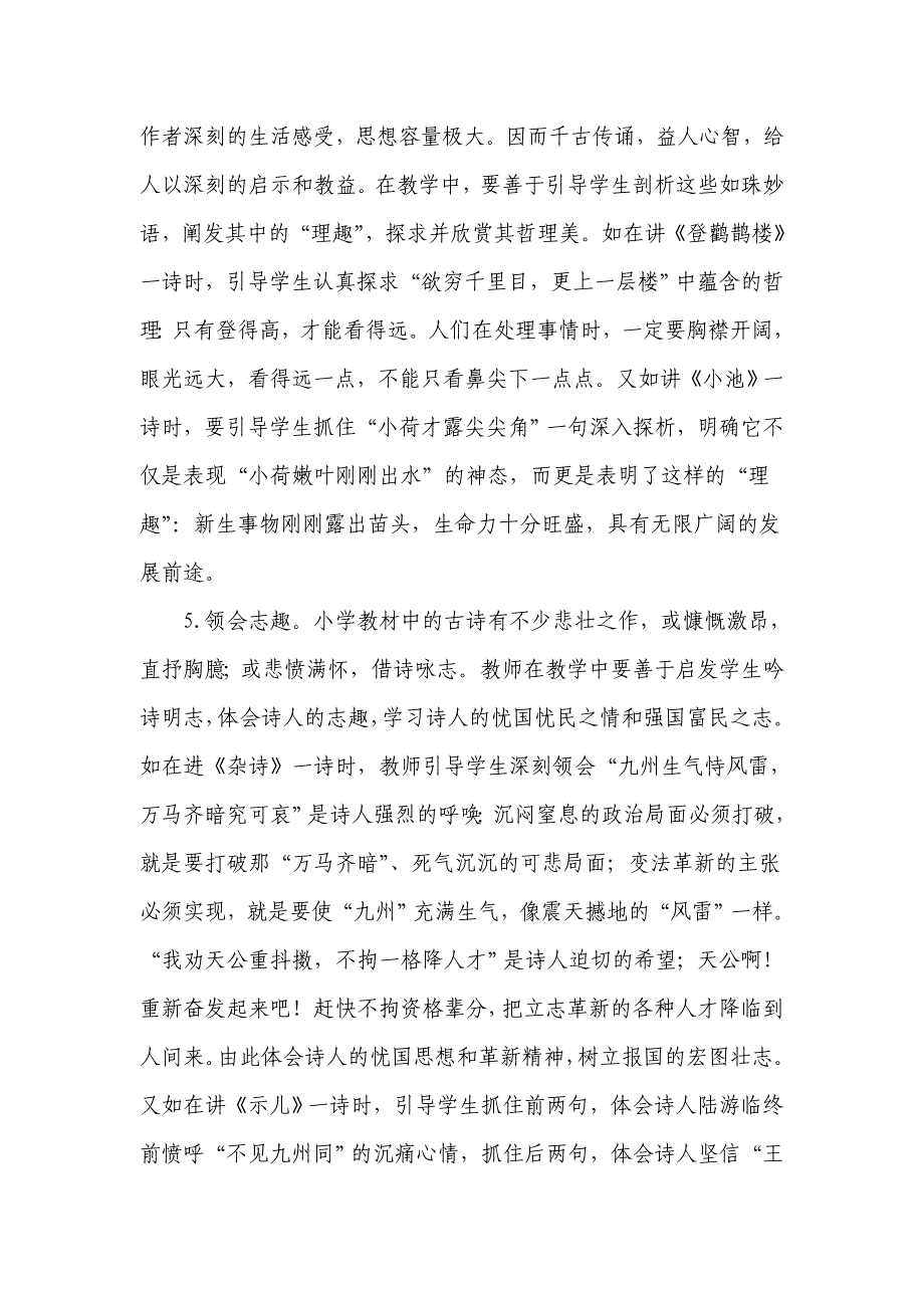 小学古诗教学_第3页