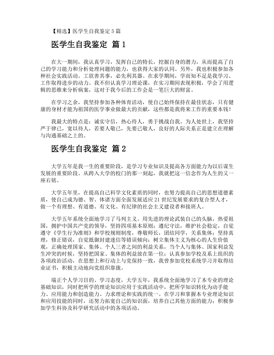 医学生自我鉴定_第1页