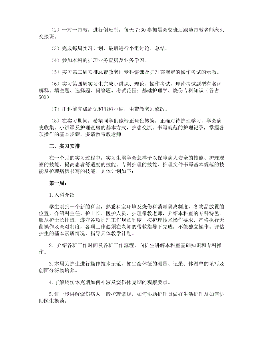 医学生自我鉴定_第4页