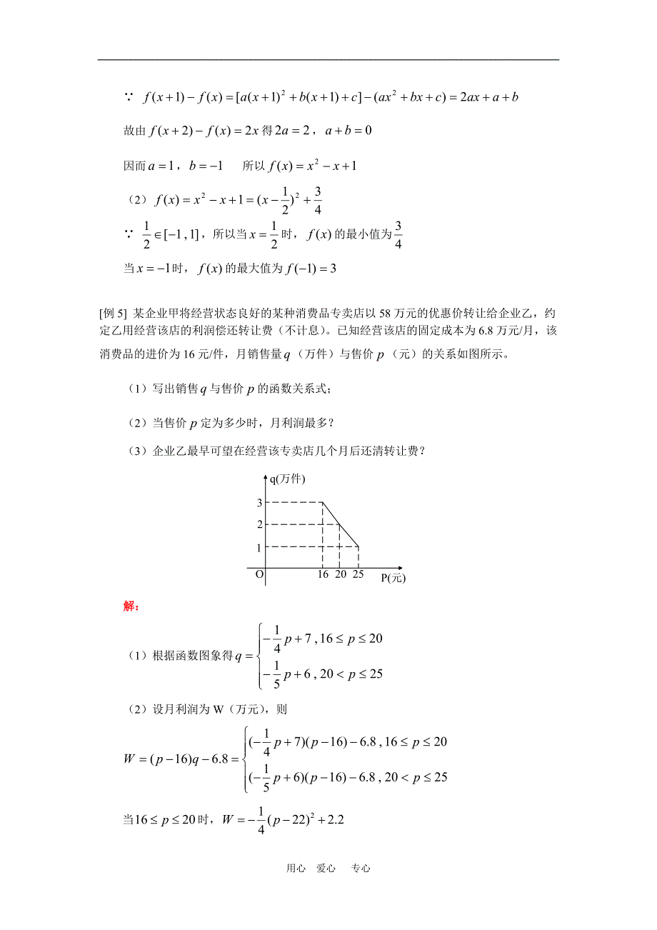 高一数学二次函数的综合问题人教版_第3页