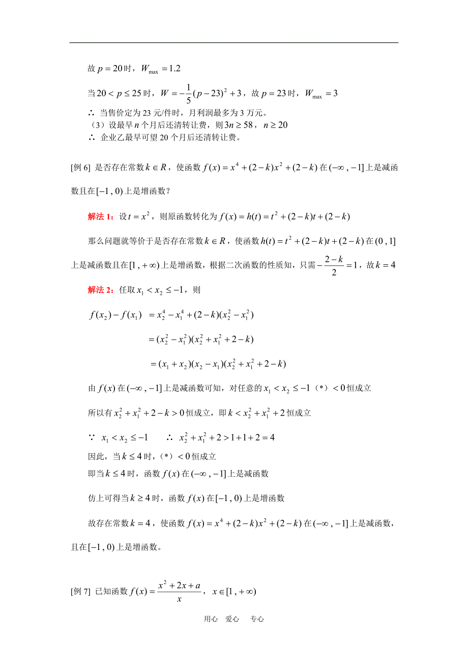 高一数学二次函数的综合问题人教版_第4页