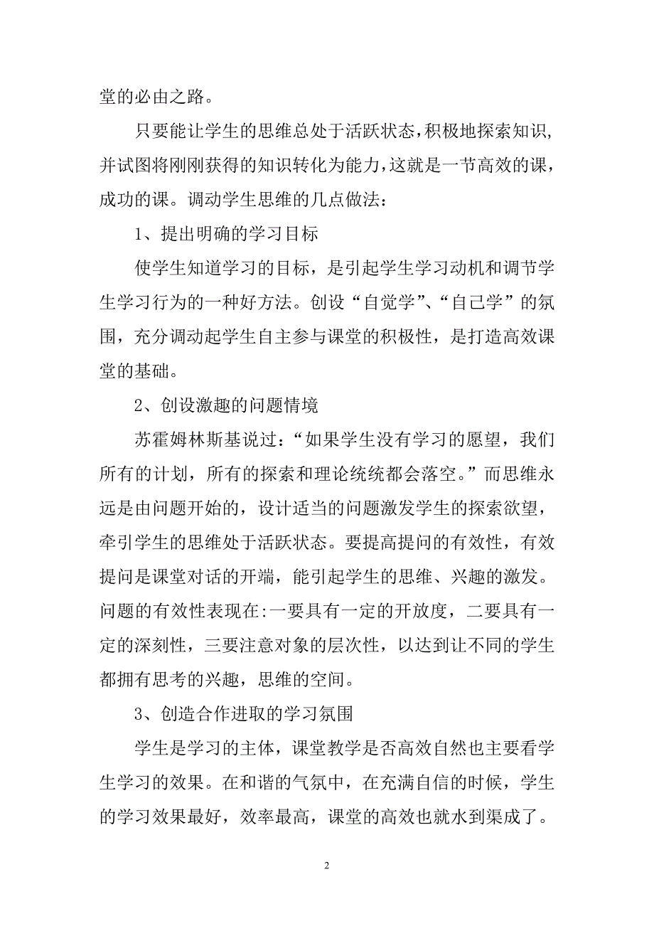 如何打造高效课堂_第2页