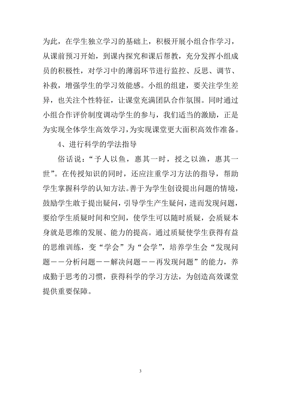 如何打造高效课堂_第3页